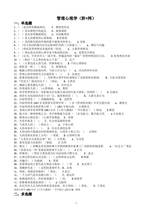 管理心理学必考-期末考试题整理