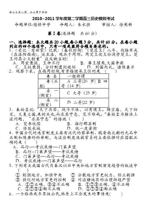 江苏省无锡市堰桥中学2011届高三模拟考试历史试题