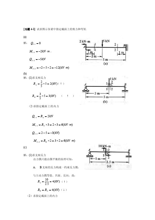 试求图示各梁中指定截面上的剪力和...