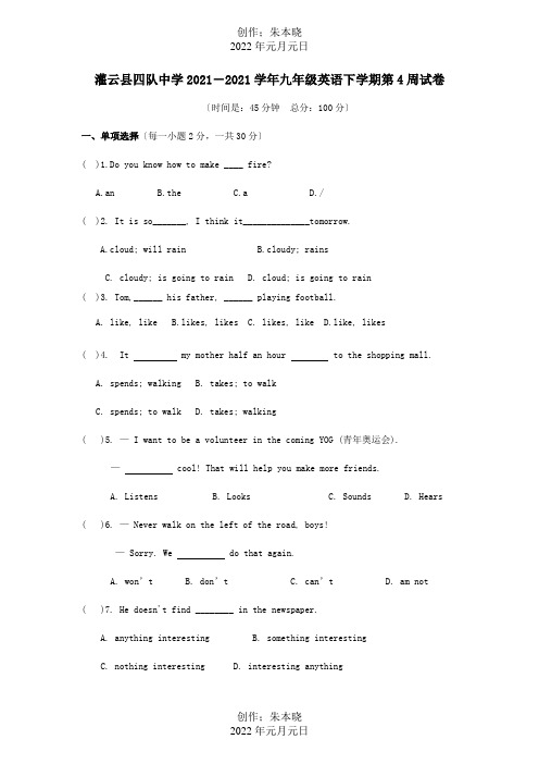 九年级英语下学期第4周周测试题 试题