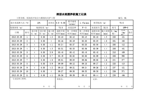 水泥搅拌桩施工记录