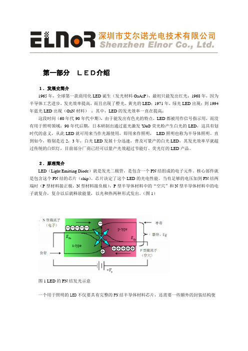 LED照明基础知识