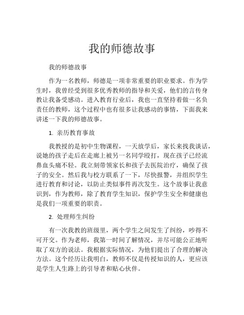 我的师德故事