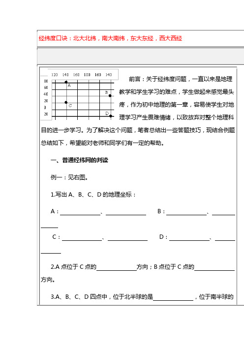 如何辨别地理中的经纬度详解