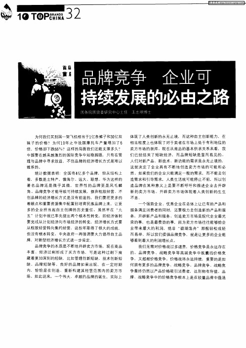 品牌竞争 企业可持续发展的必由之路