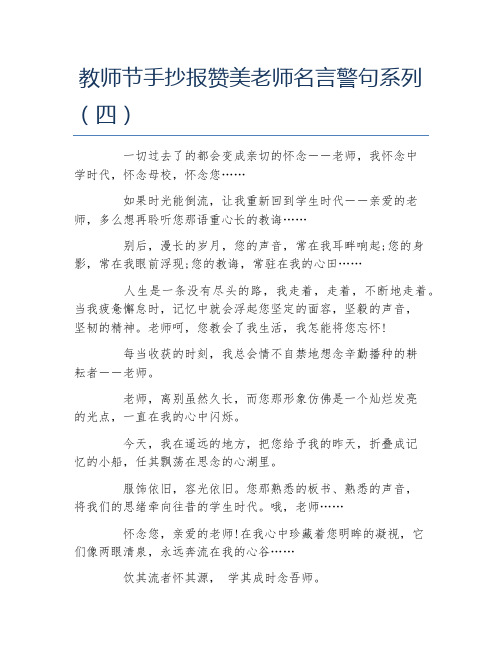 教师节手抄报赞美老师名言警句系列四文字稿