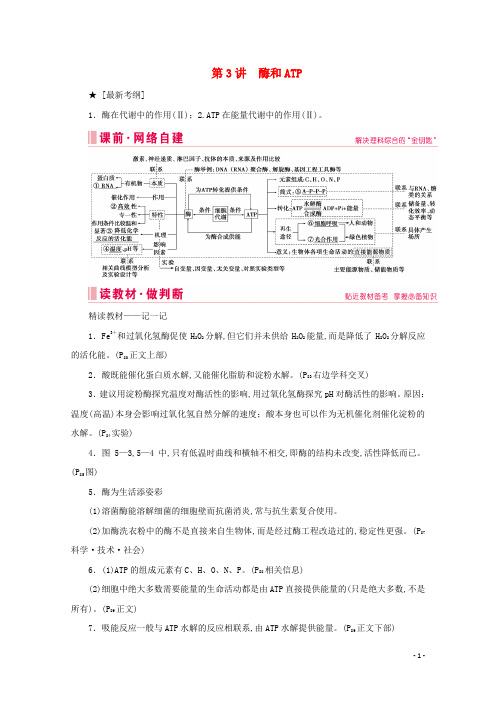 2020届高考生物艺考生总复习专题二第3讲酶和ATP高频命题点1酶在细胞代谢中的作用教学案