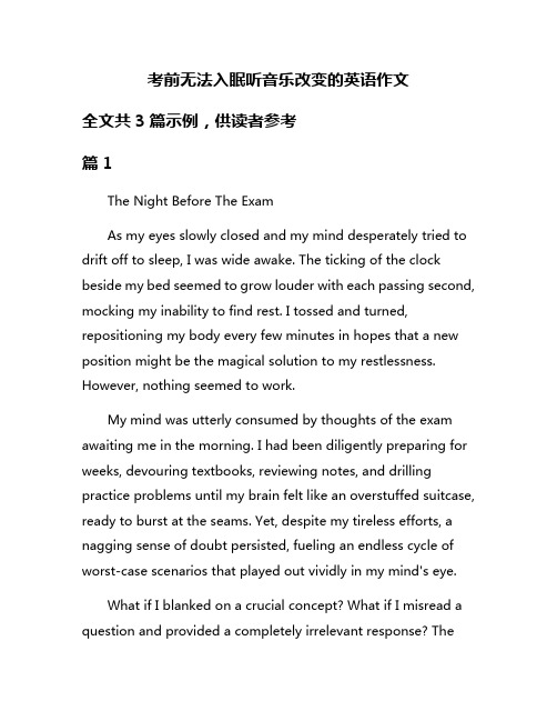 考前无法入眠听音乐改变的英语作文
