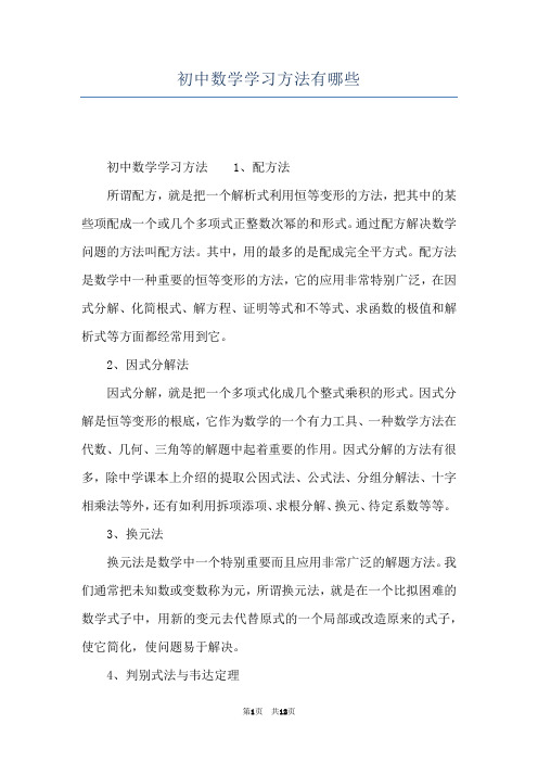 初中数学学习方法有哪些