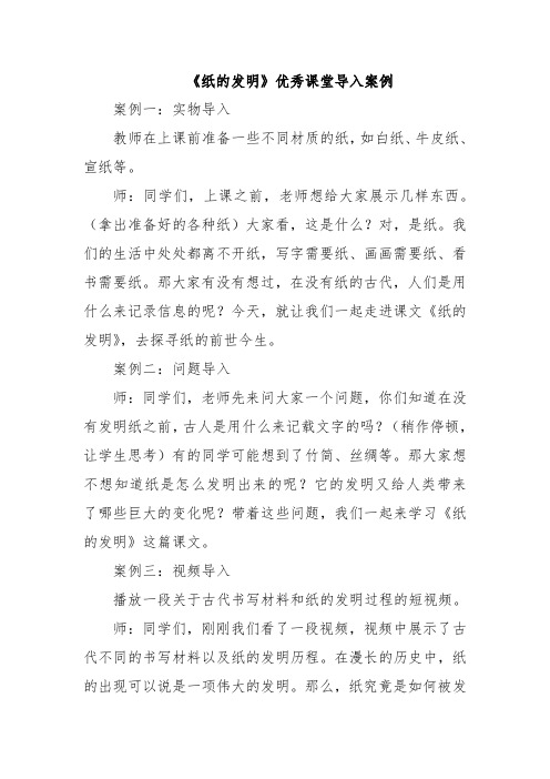 《纸的发明》优秀课堂导入案例