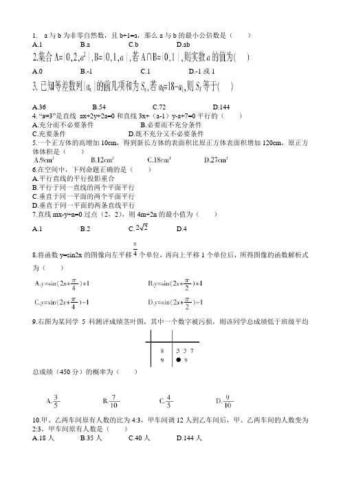 2014年福建教师招考小学数学复习真题