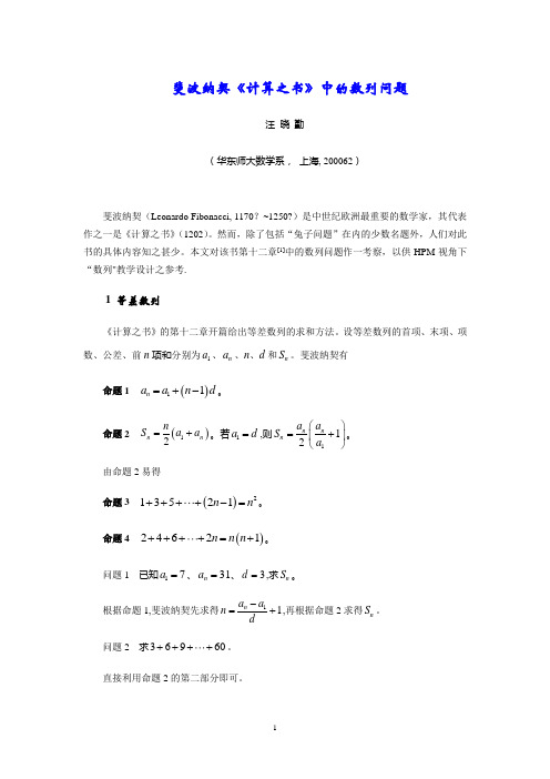 斐波纳契《计算之书》中的数列问题