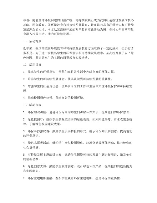 两型教育实践活动