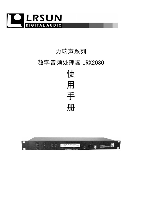 力瑞声LRX2030操作使用说明书