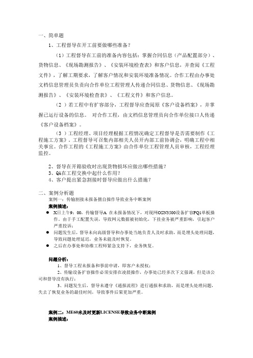 中兴EPON简答及案例分析题