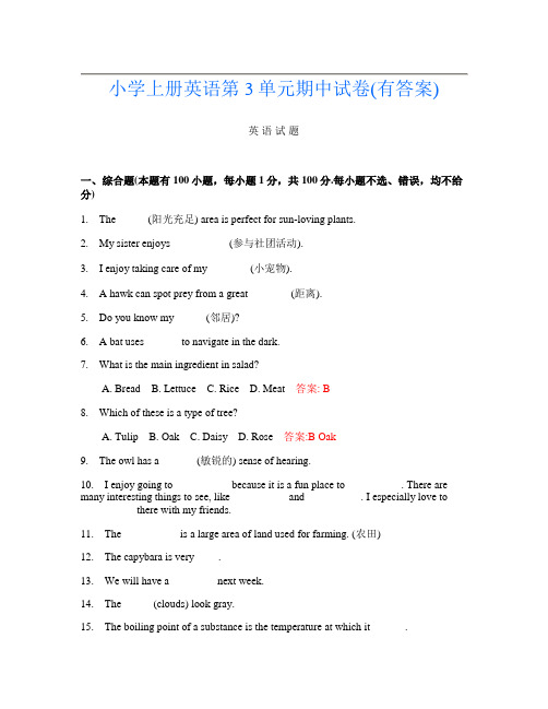 小学上册第13次英语第3单元期中试卷(有答案)