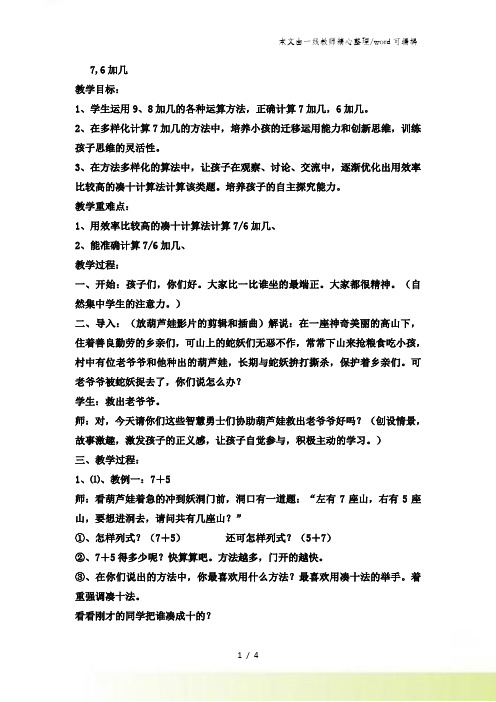 一年级上数学教案76加几(9)_西师大版