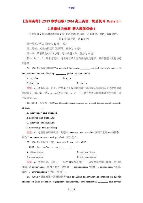 【走向高考】2014高三英语一轮总复习 Units 1～2质量过关检测 新人教版必修1