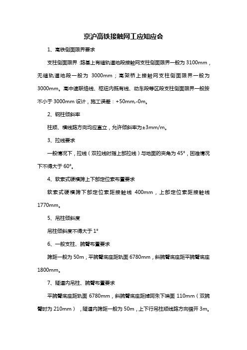 高铁接触网应知应会