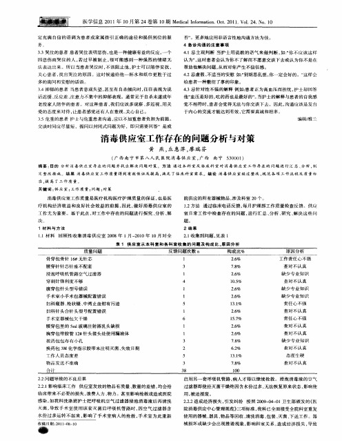 消毒供应室工作存在的问题分析与对策