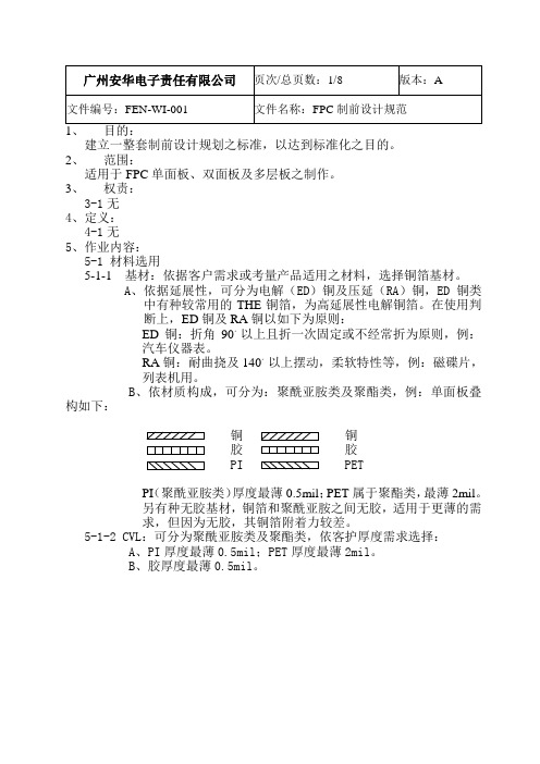 FPC制前设计规范