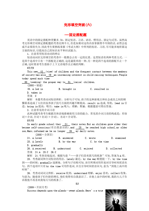 高考英语二轮完形填空考点解析10固定搭配