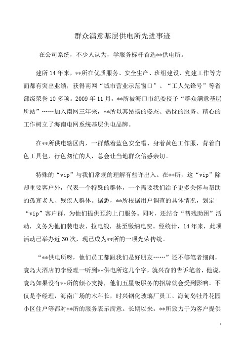 群众满意的基层供电所先进事迹