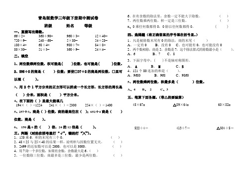 青岛版数学三年级下册期中测试卷