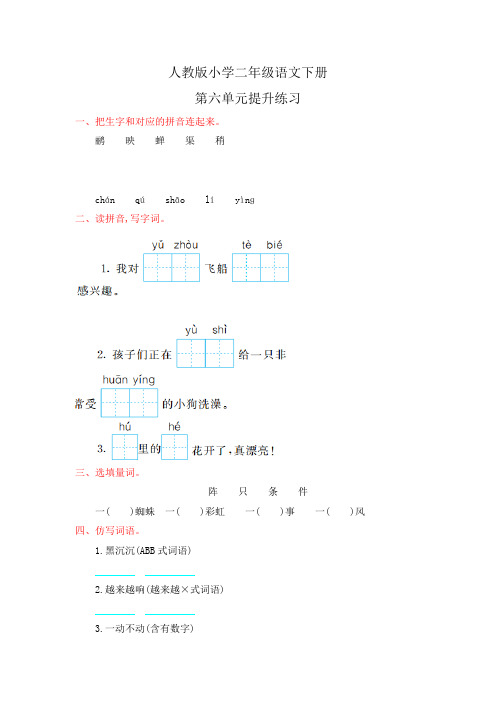 部编人教版二年级语文下册《第六单元试卷》(附答案)