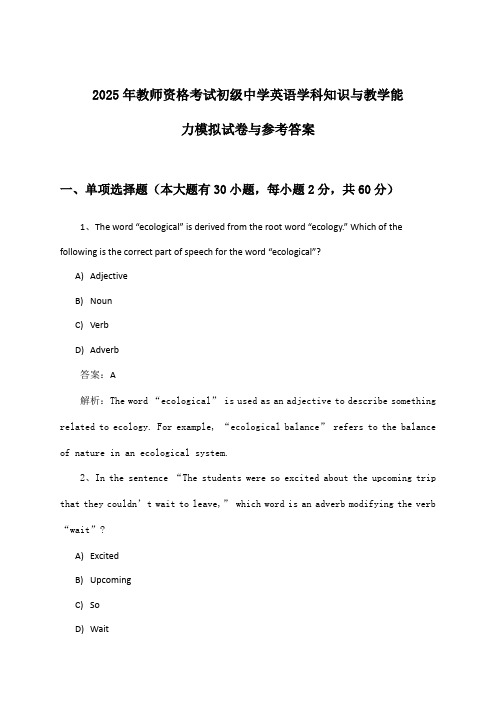 初级中学英语教师资格考试学科知识与教学能力试卷与参考答案(2025年)