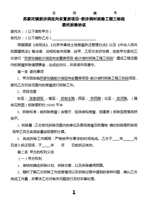 律师 委托拆除协议-三标段(修改稿)