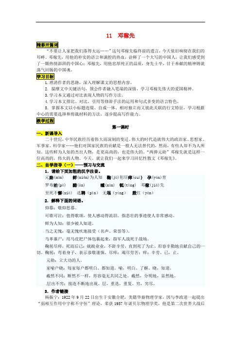 七年级语文下册 第三单元 11《邓稼先》导学案 (新版)新人教版