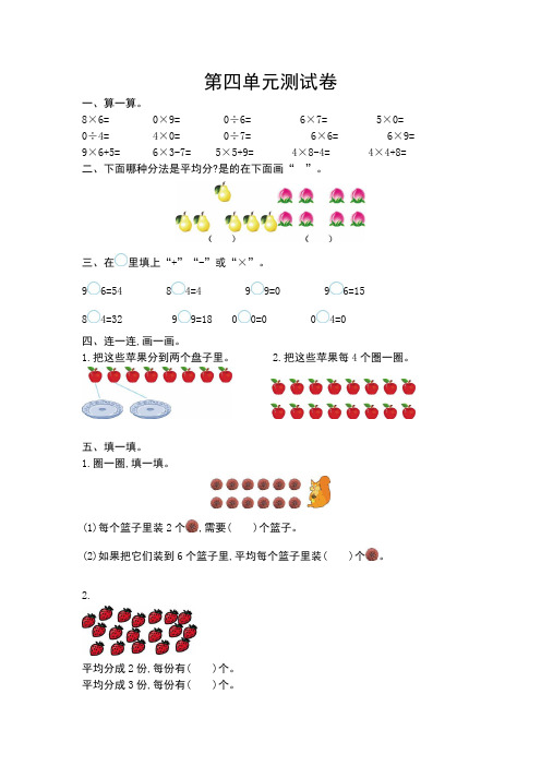 2018年青岛版五年制二年级数学上册第四单元测试卷及答案