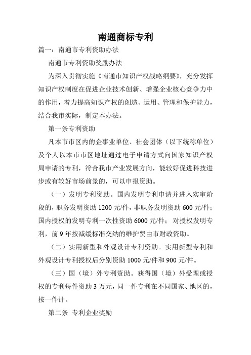 南通商标专利.doc