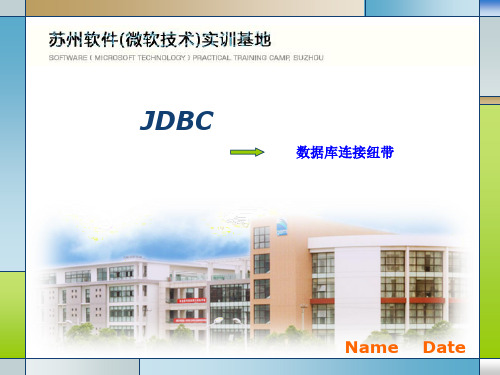 java培训之JDBC技术深入