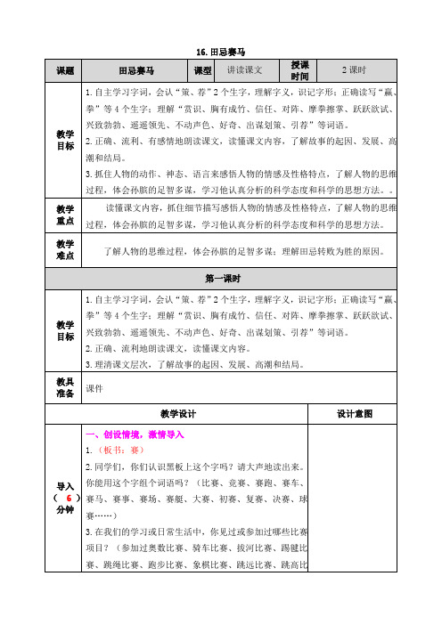 部编人教版五年级语文下册第16课《田忌赛马》教案(含教学反思和作业设计)