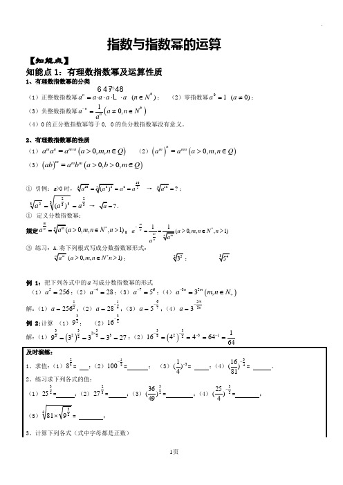 指数和指数幂的运算教案和课后习题