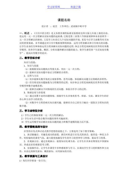 日历中的方程教学设计方案