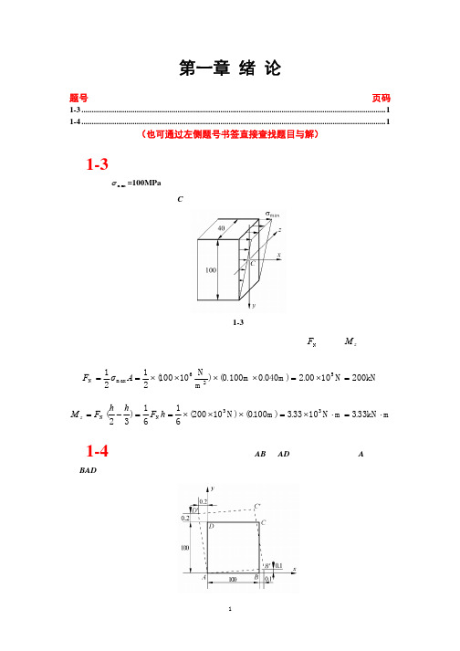 第一章工程材料课后习题