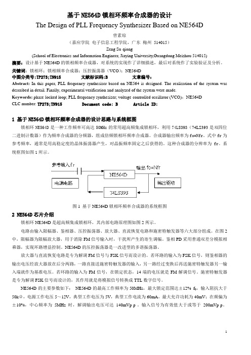 基于NE564D锁相环频率合成器的设计