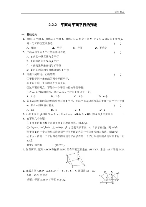 2020年高中数学(人教版必修2)配套练习 第二章2.2.2