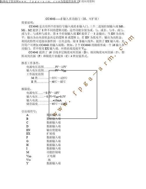 cd4048中文资料