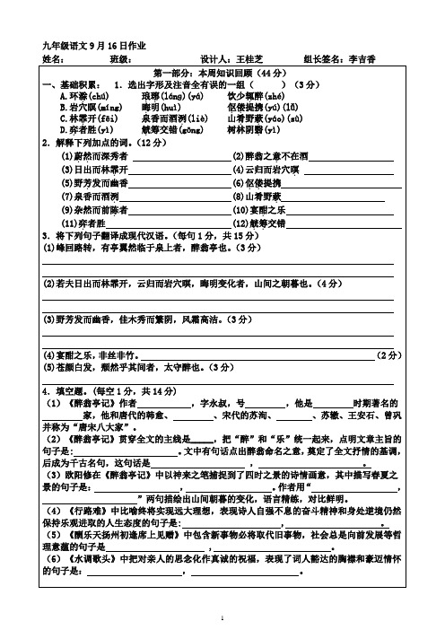 九年级语文周作业质量调研