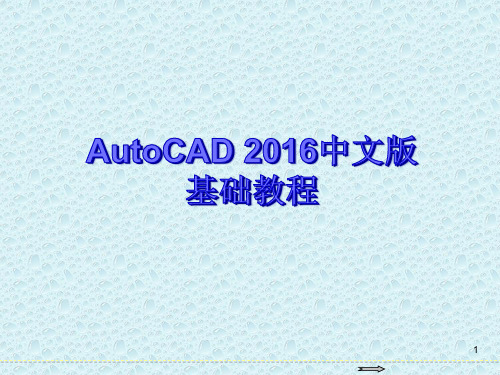 第2章 AutoCAD环境设置