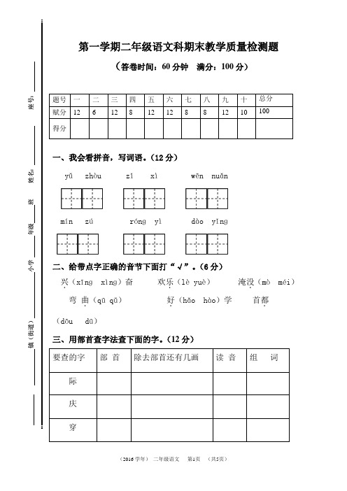 第一学期二年级语文科期末教学质量检测题