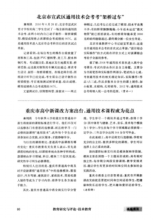 重庆市高中新课改方案出台,通用技术课程成为亮点