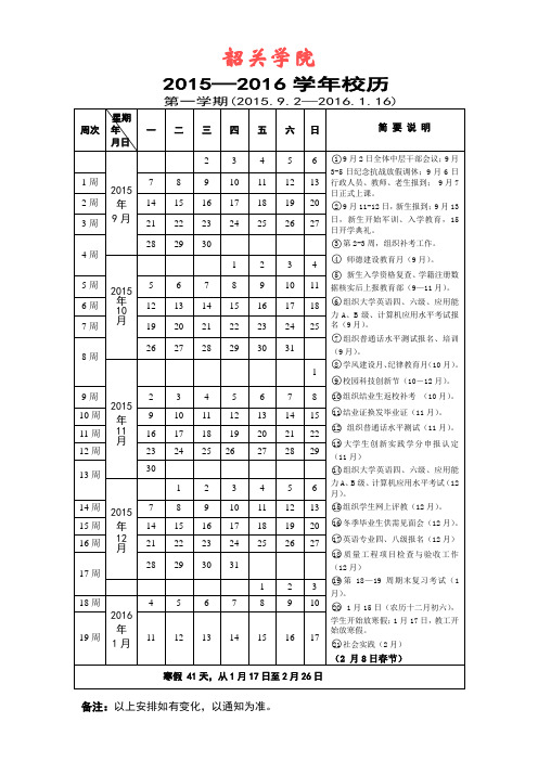 15-16校历