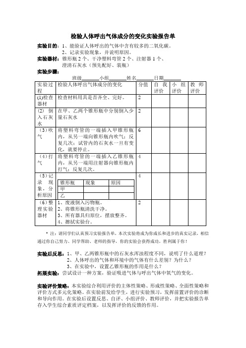 检验人体呼出气体成分的变化报告单