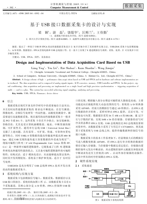 基于USB接口数据采集卡的设计与实现