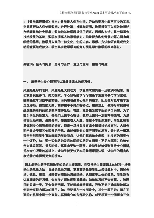 程寨学校张俏璞数学课程课标